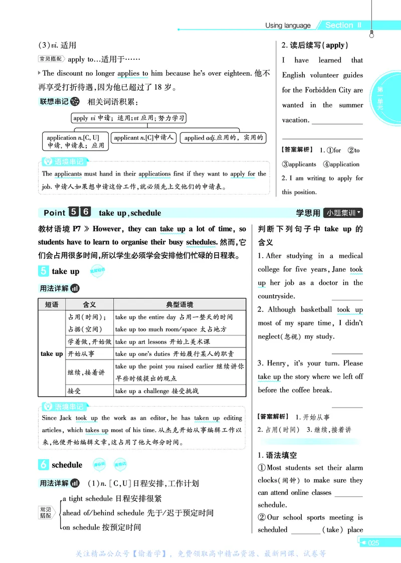 教材帮高中英语必修第一册（配WY版）_高中三年全科资料_高中_高中电子教材_高中《教材帮》2025版高中《教材帮》（全科高清）_教材帮高中英语