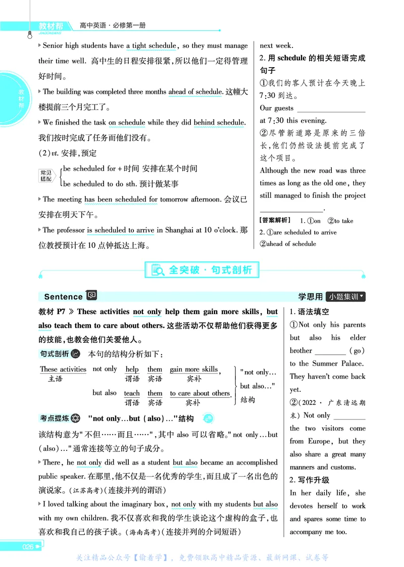 教材帮高中英语必修第一册（配WY版）_高中三年全科资料_高中_高中电子教材_高中《教材帮》2025版高中《教材帮》（全科高清）_教材帮高中英语