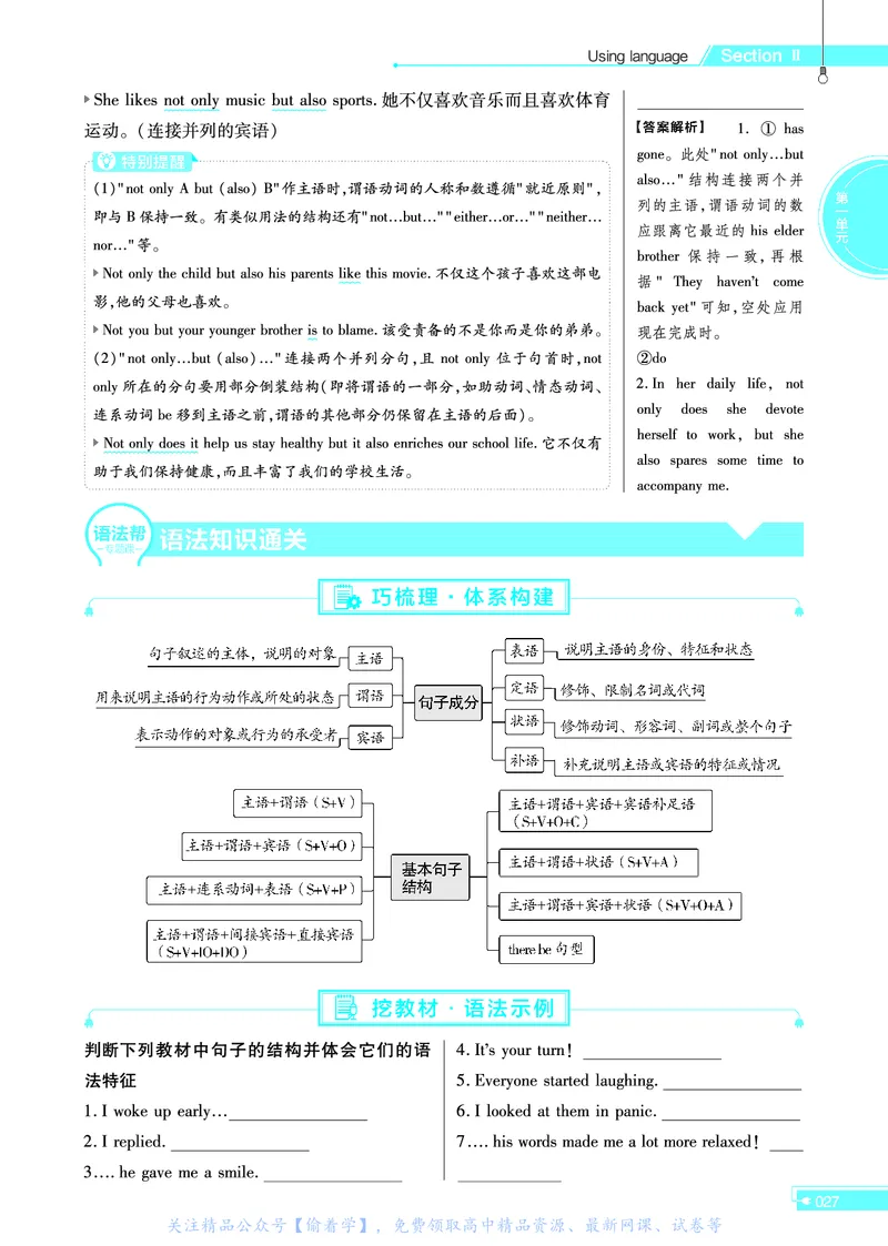 教材帮高中英语必修第一册（配WY版）_高中三年全科资料_高中_高中电子教材_高中《教材帮》2025版高中《教材帮》（全科高清）_教材帮高中英语