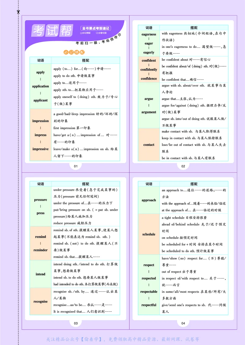 教材帮高中英语必修第一册（配WY版）_高中三年全科资料_高中_高中电子教材_高中《教材帮》2025版高中《教材帮》（全科高清）_教材帮高中英语