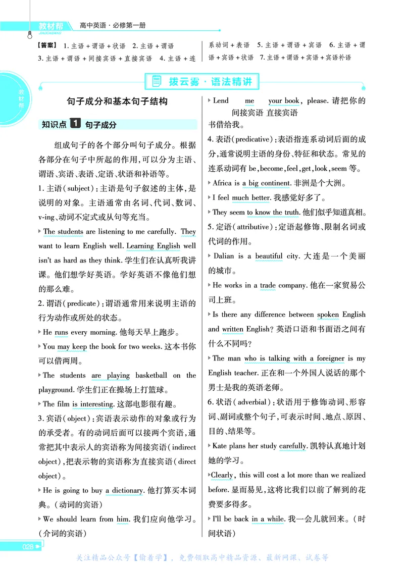 教材帮高中英语必修第一册（配WY版）_高中三年全科资料_高中_高中电子教材_高中《教材帮》2025版高中《教材帮》（全科高清）_教材帮高中英语