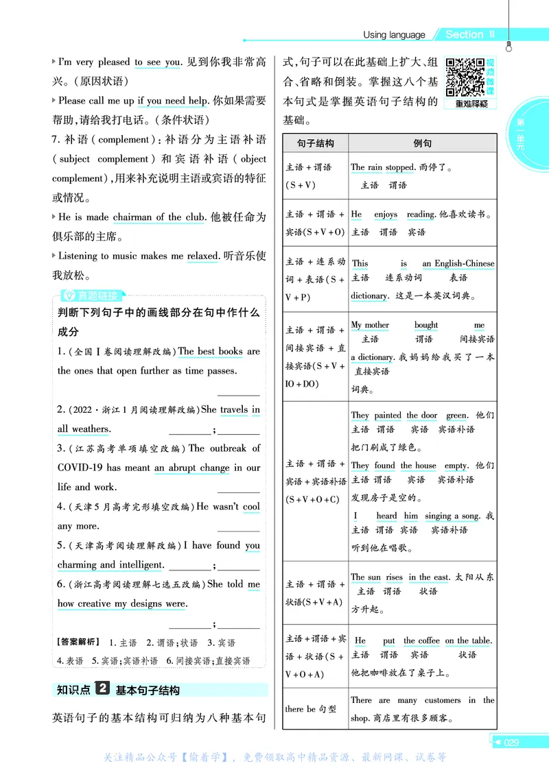 教材帮高中英语必修第一册（配WY版）_高中三年全科资料_高中_高中电子教材_高中《教材帮》2025版高中《教材帮》（全科高清）_教材帮高中英语