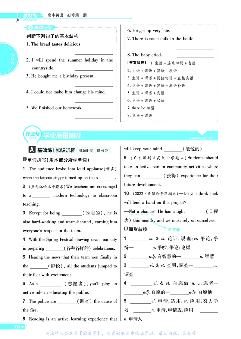 教材帮高中英语必修第一册（配WY版）_高中三年全科资料_高中_高中电子教材_高中《教材帮》2025版高中《教材帮》（全科高清）_教材帮高中英语