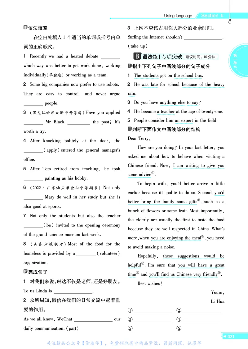 教材帮高中英语必修第一册（配WY版）_高中三年全科资料_高中_高中电子教材_高中《教材帮》2025版高中《教材帮》（全科高清）_教材帮高中英语