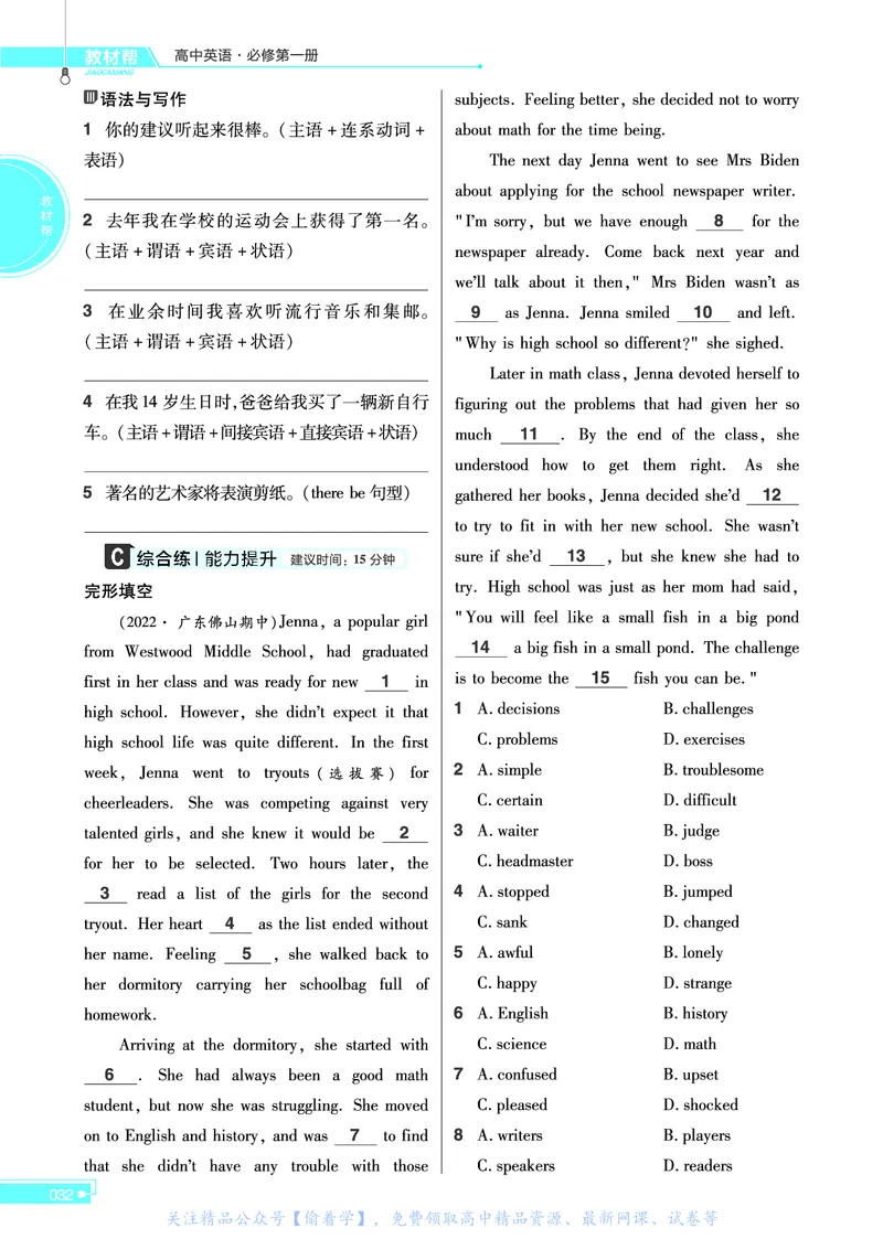 教材帮高中英语必修第一册（配WY版）_高中三年全科资料_高中_高中电子教材_高中《教材帮》2025版高中《教材帮》（全科高清）_教材帮高中英语