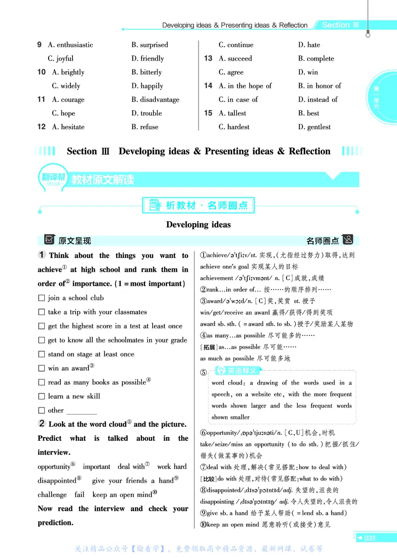 教材帮高中英语必修第一册（配WY版）_高中三年全科资料_高中_高中电子教材_高中《教材帮》2025版高中《教材帮》（全科高清）_教材帮高中英语