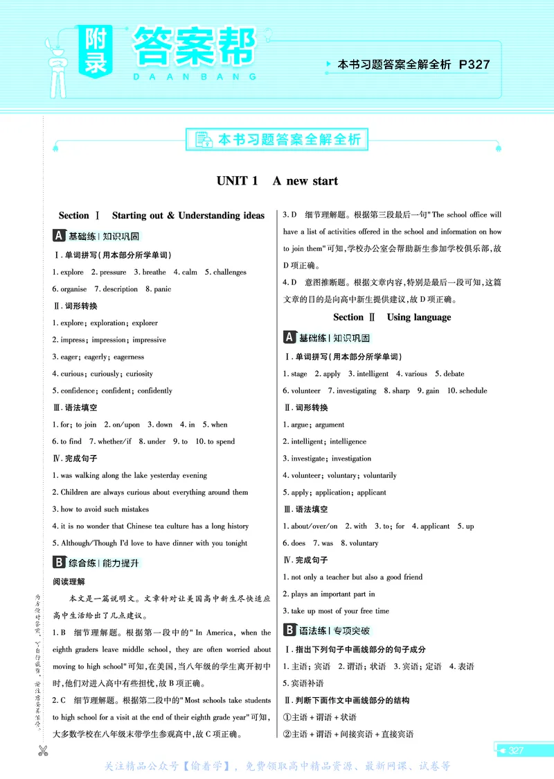 教材帮高中英语必修第一册（配WY版）_高中三年全科资料_高中_高中电子教材_高中《教材帮》2025版高中《教材帮》（全科高清）_教材帮高中英语