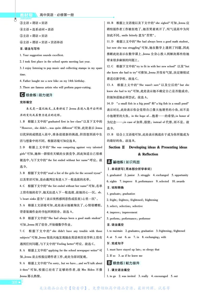 教材帮高中英语必修第一册（配WY版）_高中三年全科资料_高中_高中电子教材_高中《教材帮》2025版高中《教材帮》（全科高清）_教材帮高中英语