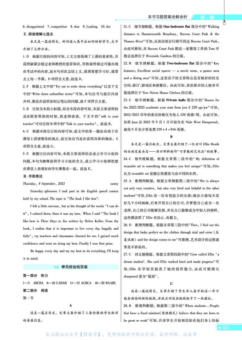 教材帮高中英语必修第一册（配WY版）_高中三年全科资料_高中_高中电子教材_高中《教材帮》2025版高中《教材帮》（全科高清）_教材帮高中英语