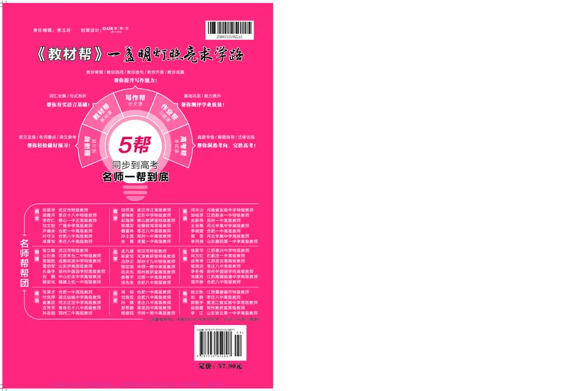教材帮高中英语必修第一册（配WY版）_高中三年全科资料_高中_高中电子教材_高中《教材帮》2025版高中《教材帮》（全科高清）_教材帮高中英语