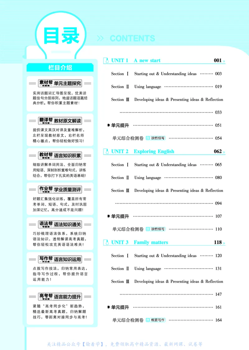 教材帮高中英语必修第一册（配WY版）_高中三年全科资料_高中_高中电子教材_高中《教材帮》2025版高中《教材帮》（全科高清）_教材帮高中英语