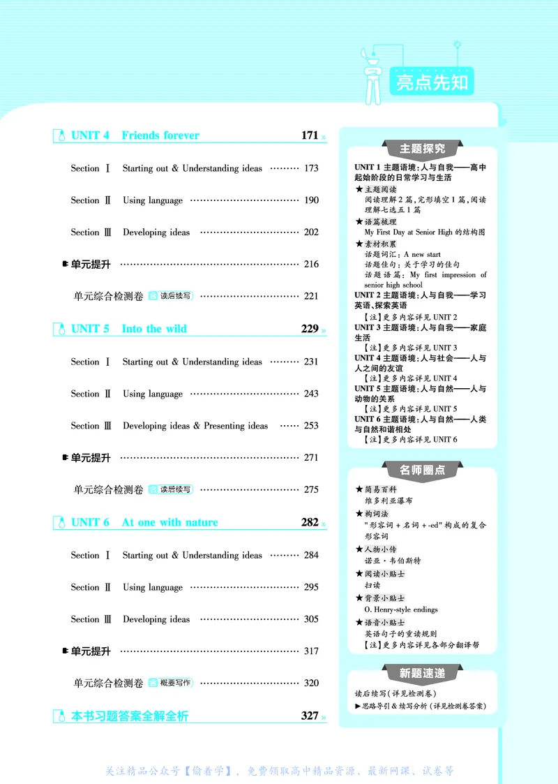 教材帮高中英语必修第一册（配WY版）_高中三年全科资料_高中_高中电子教材_高中《教材帮》2025版高中《教材帮》（全科高清）_教材帮高中英语