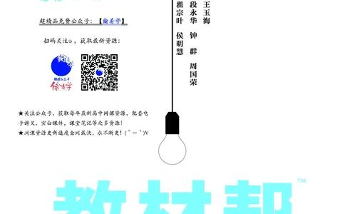 教材帮高中英语必修第一册（配WY版）_高中三年全科资料_高中_高中电子教材_高中《教材帮》2025版高中《教材帮》（全科高清）_教材帮高中英语