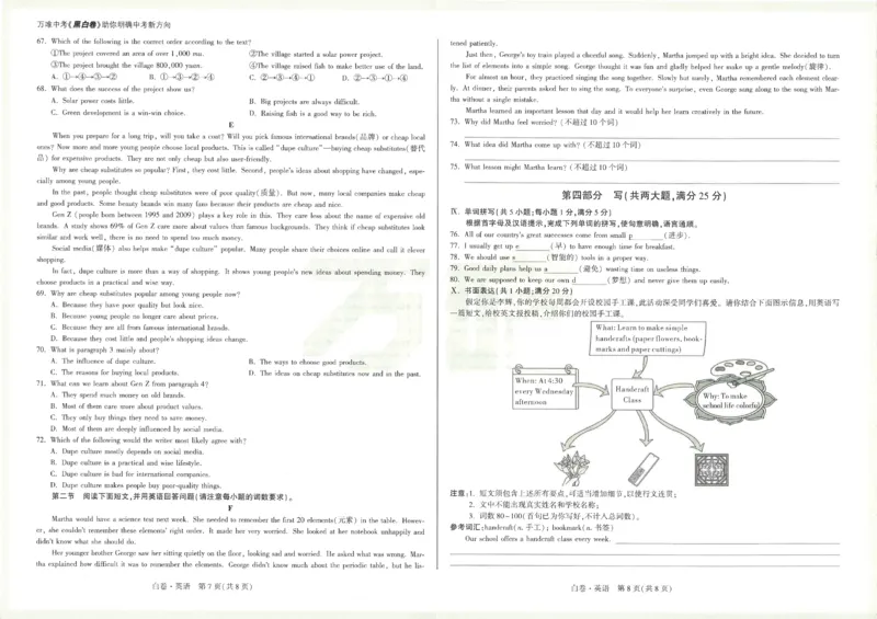 2026《万唯中考&bull;安徽黑白卷》英语白卷A3_2026中考押题卷合集_2026中考《万唯中考黑白卷》地方版_2026《万唯中考&bull;安徽黑白卷》7科_2026《万唯中考&bull;安徽黑白卷》英语