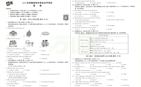 2026《万唯中考&bull;安徽黑白卷》英语白卷A3_2026中考押题卷合集_2026中考《万唯中考黑白卷》地方版_2026《万唯中考&bull;安徽黑白卷》7科_2026《万唯中考&bull;安徽黑白卷》英语