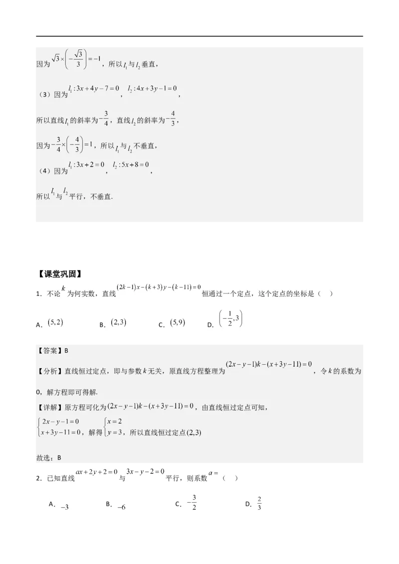 新课预习-2.2.3直线的一般式方程（教师版）-新高二暑假衔接_高中三年全科资料_高中_高中1_2025秋新高二《暑假衔接讲义》（语数外理化）电子版_2025新高二数学暑假衔接讲义（人教A版）