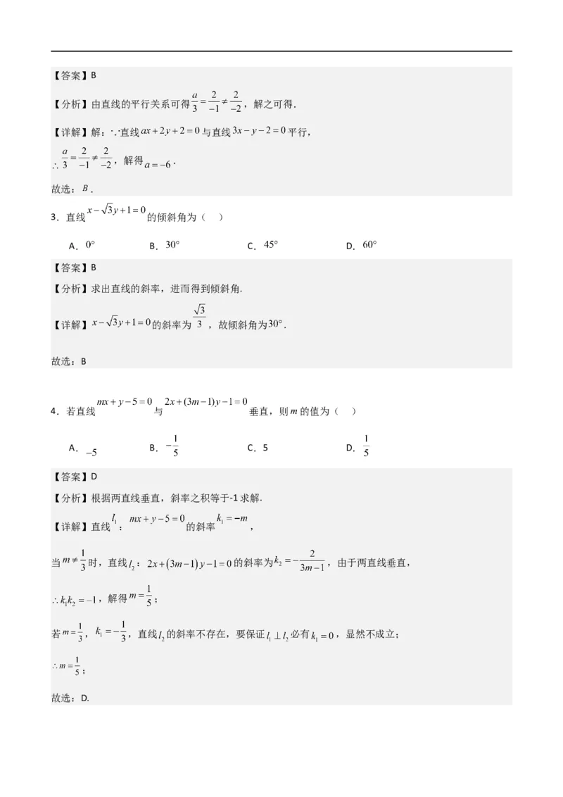 新课预习-2.2.3直线的一般式方程（教师版）-新高二暑假衔接_高中三年全科资料_高中_高中1_2025秋新高二《暑假衔接讲义》（语数外理化）电子版_2025新高二数学暑假衔接讲义（人教A版）