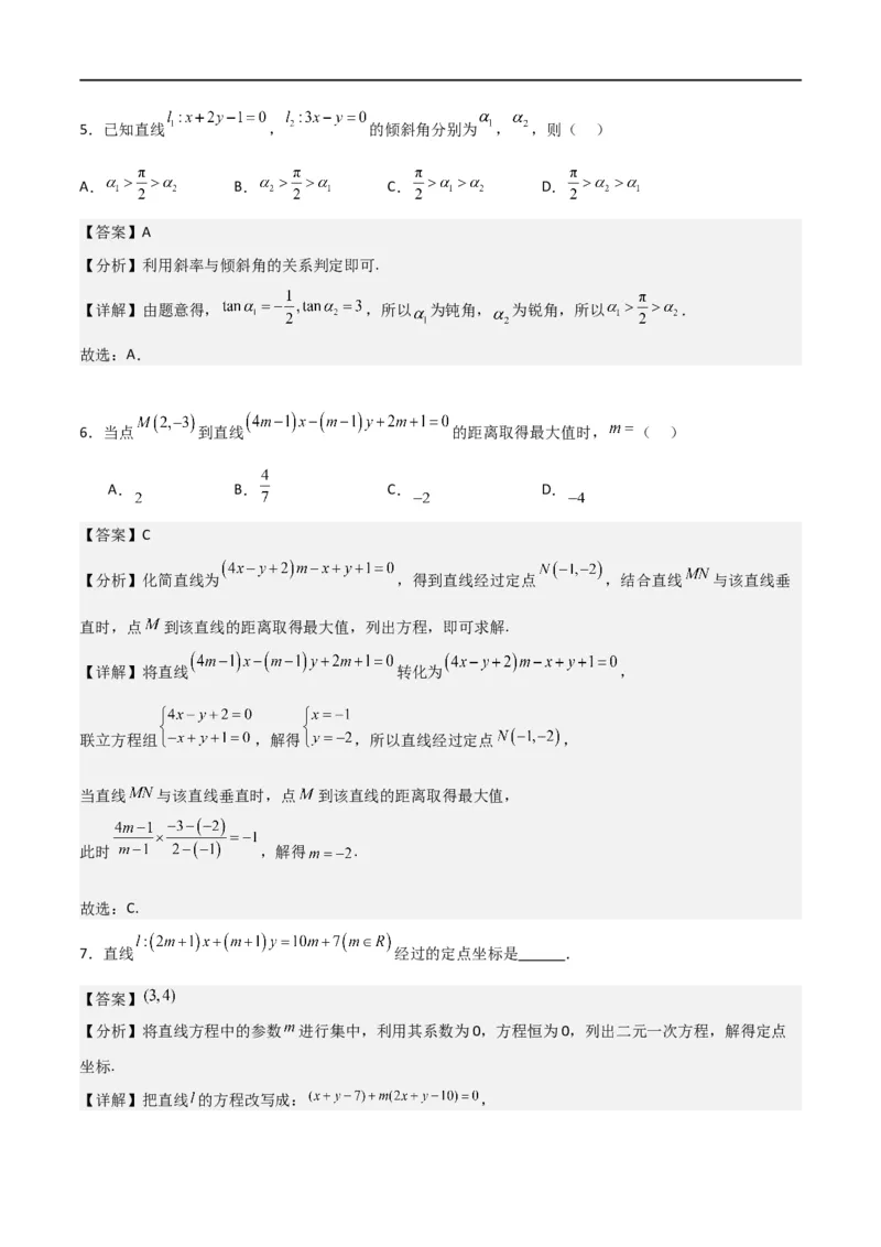 新课预习-2.2.3直线的一般式方程（教师版）-新高二暑假衔接_高中三年全科资料_高中_高中1_2025秋新高二《暑假衔接讲义》（语数外理化）电子版_2025新高二数学暑假衔接讲义（人教A版）