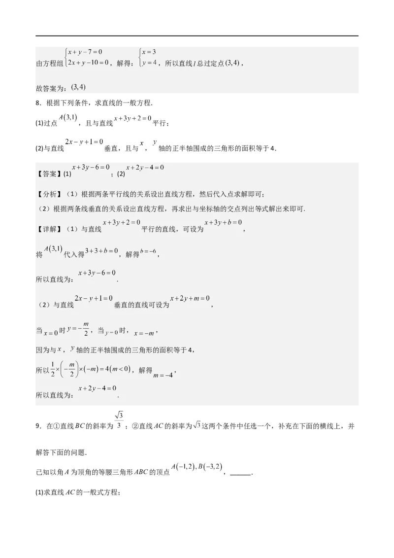 新课预习-2.2.3直线的一般式方程（教师版）-新高二暑假衔接_高中三年全科资料_高中_高中1_2025秋新高二《暑假衔接讲义》（语数外理化）电子版_2025新高二数学暑假衔接讲义（人教A版）