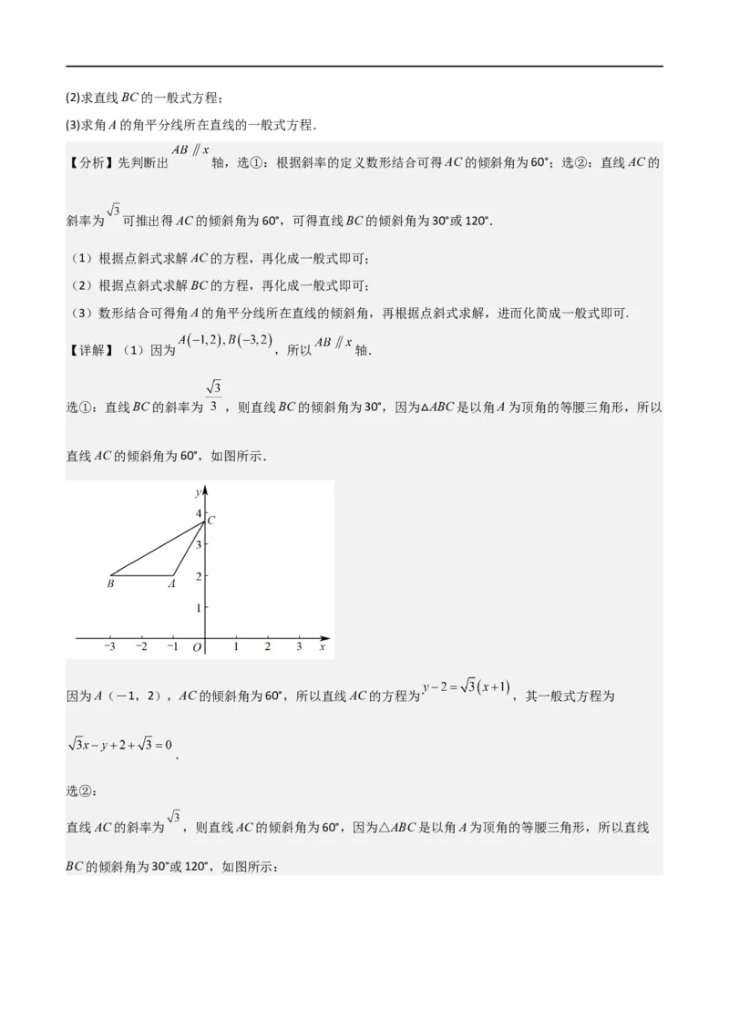 新课预习-2.2.3直线的一般式方程（教师版）-新高二暑假衔接_高中三年全科资料_高中_高中1_2025秋新高二《暑假衔接讲义》（语数外理化）电子版_2025新高二数学暑假衔接讲义（人教A版）