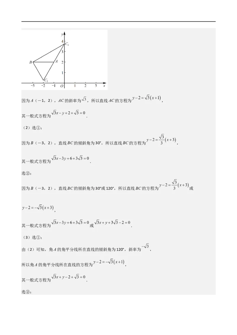 新课预习-2.2.3直线的一般式方程（教师版）-新高二暑假衔接_高中三年全科资料_高中_高中1_2025秋新高二《暑假衔接讲义》（语数外理化）电子版_2025新高二数学暑假衔接讲义（人教A版）