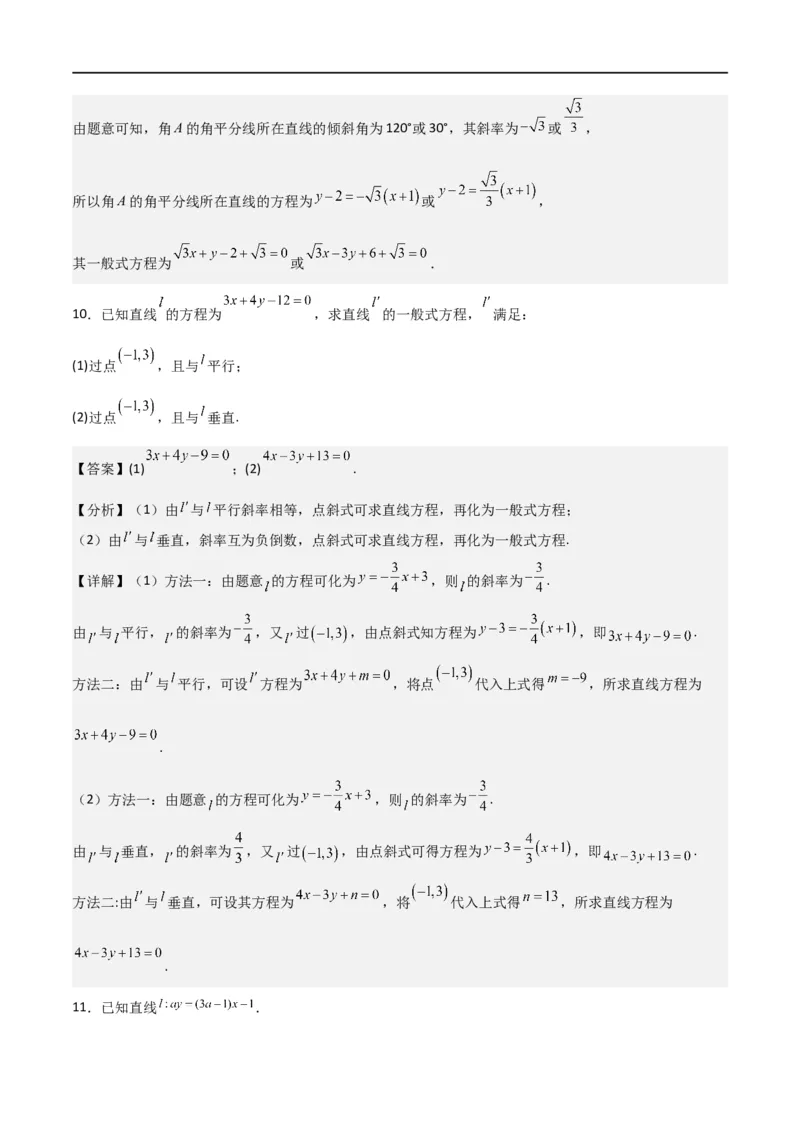 新课预习-2.2.3直线的一般式方程（教师版）-新高二暑假衔接_高中三年全科资料_高中_高中1_2025秋新高二《暑假衔接讲义》（语数外理化）电子版_2025新高二数学暑假衔接讲义（人教A版）