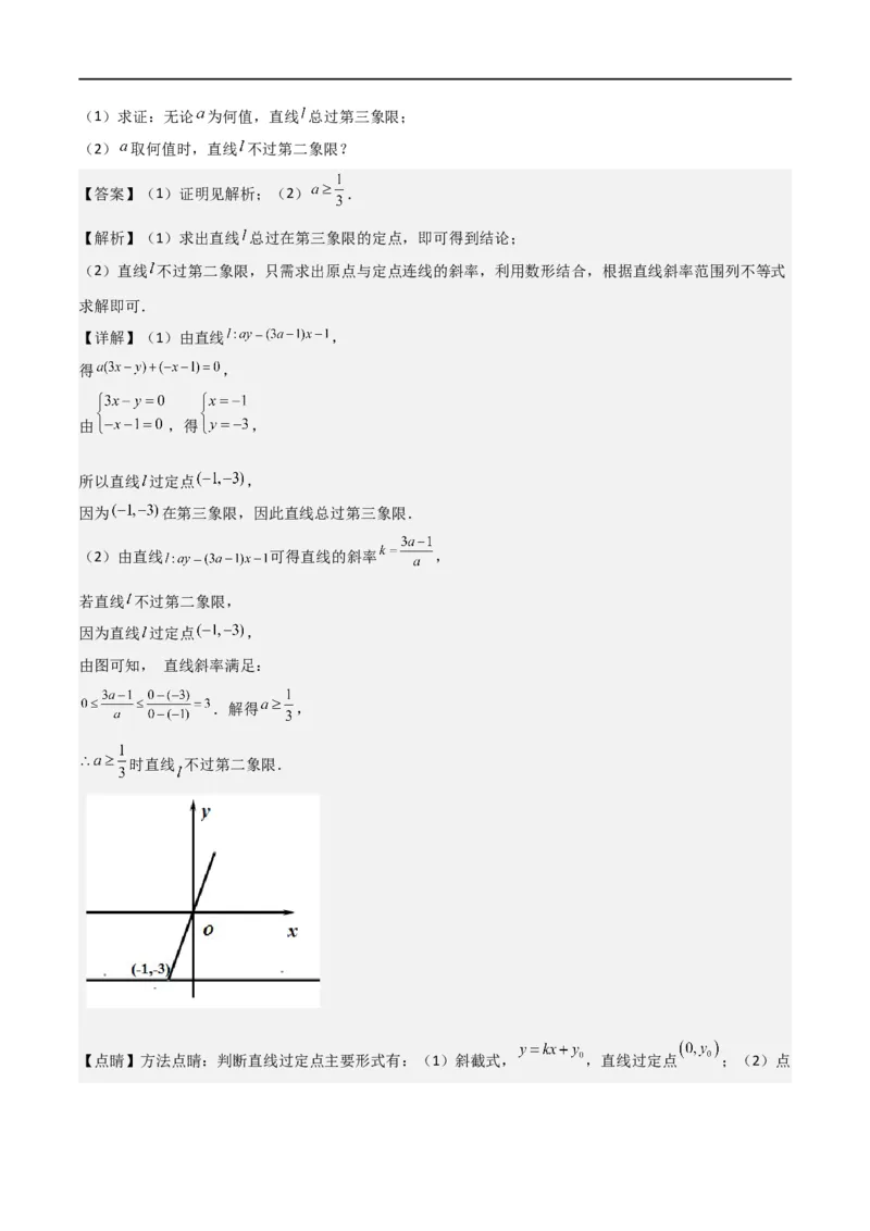 新课预习-2.2.3直线的一般式方程（教师版）-新高二暑假衔接_高中三年全科资料_高中_高中1_2025秋新高二《暑假衔接讲义》（语数外理化）电子版_2025新高二数学暑假衔接讲义（人教A版）