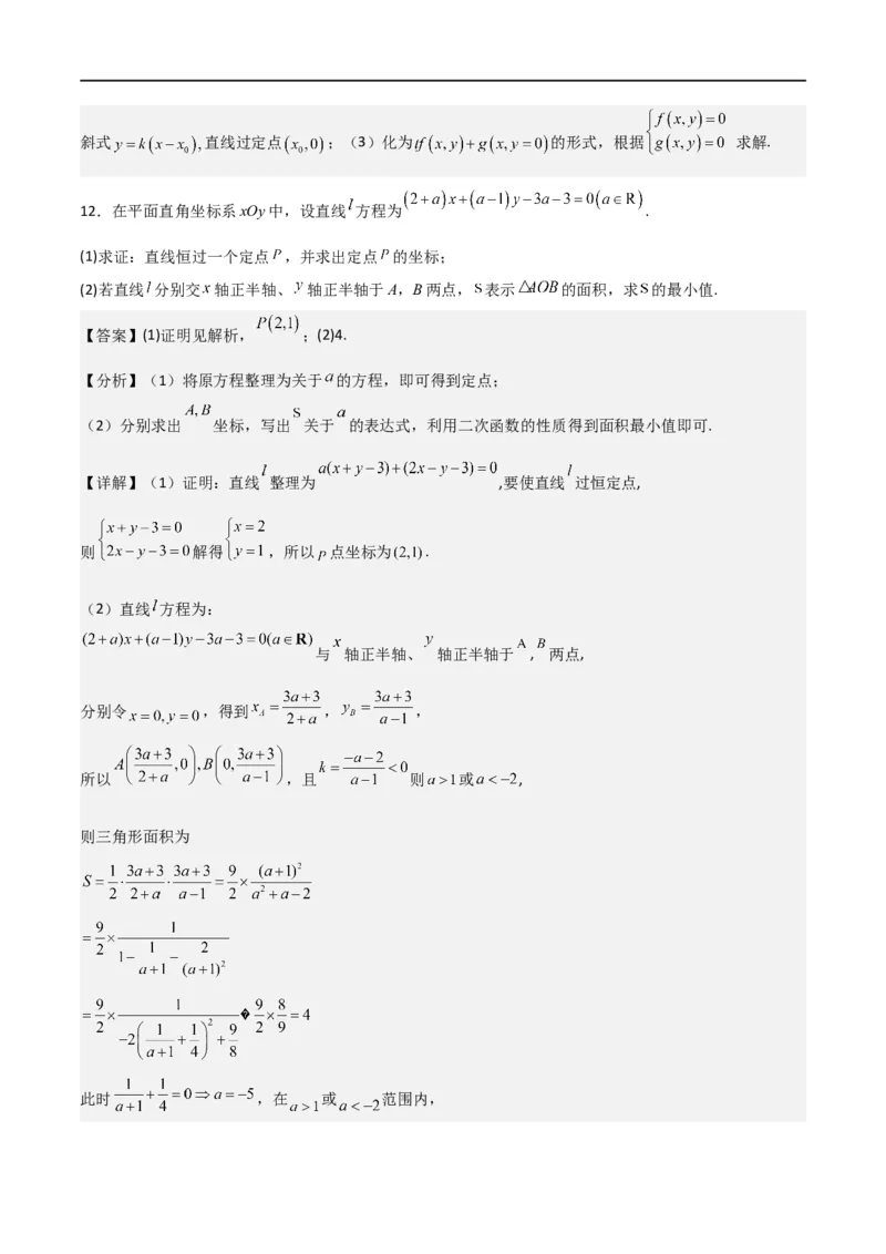 新课预习-2.2.3直线的一般式方程（教师版）-新高二暑假衔接_高中三年全科资料_高中_高中1_2025秋新高二《暑假衔接讲义》（语数外理化）电子版_2025新高二数学暑假衔接讲义（人教A版）