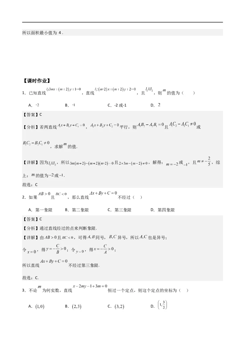 新课预习-2.2.3直线的一般式方程（教师版）-新高二暑假衔接_高中三年全科资料_高中_高中1_2025秋新高二《暑假衔接讲义》（语数外理化）电子版_2025新高二数学暑假衔接讲义（人教A版）