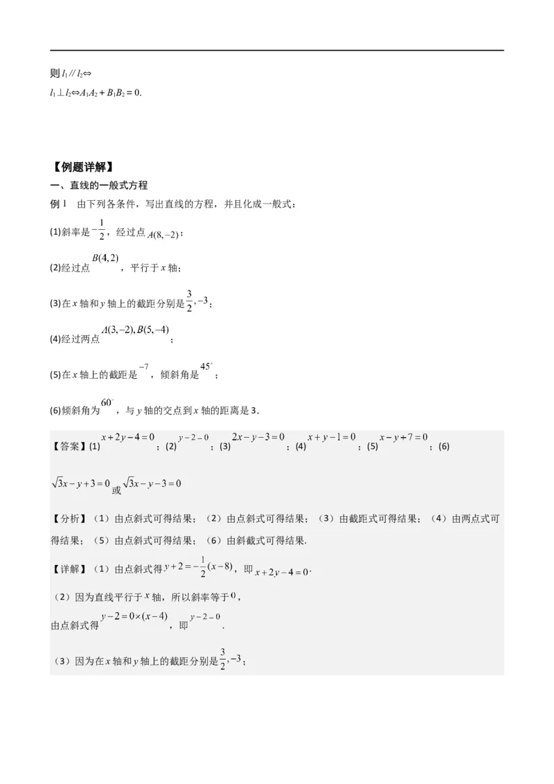 新课预习-2.2.3直线的一般式方程（教师版）-新高二暑假衔接_高中三年全科资料_高中_高中1_2025秋新高二《暑假衔接讲义》（语数外理化）电子版_2025新高二数学暑假衔接讲义（人教A版）