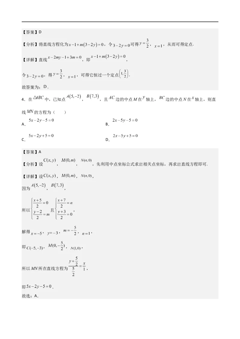 新课预习-2.2.3直线的一般式方程（教师版）-新高二暑假衔接_高中三年全科资料_高中_高中1_2025秋新高二《暑假衔接讲义》（语数外理化）电子版_2025新高二数学暑假衔接讲义（人教A版）