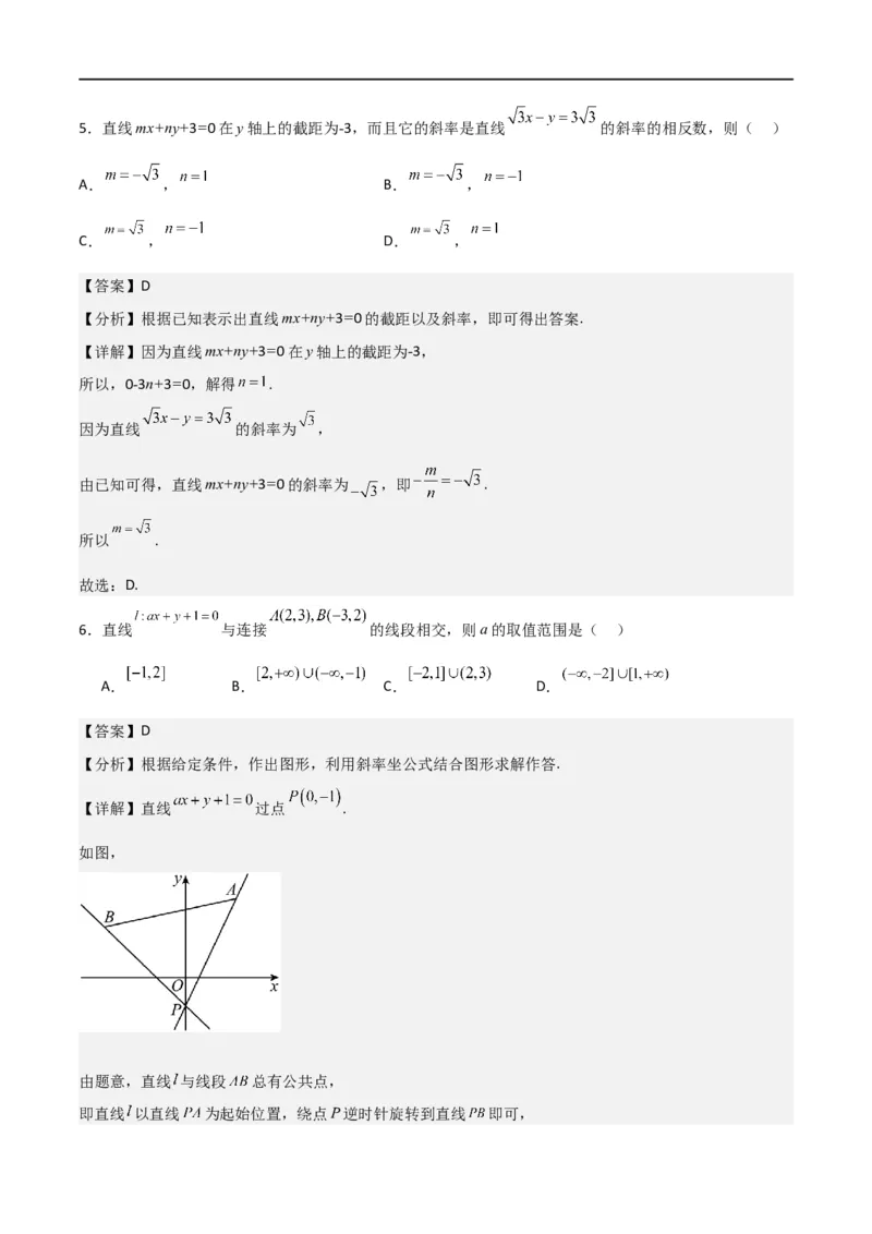 新课预习-2.2.3直线的一般式方程（教师版）-新高二暑假衔接_高中三年全科资料_高中_高中1_2025秋新高二《暑假衔接讲义》（语数外理化）电子版_2025新高二数学暑假衔接讲义（人教A版）
