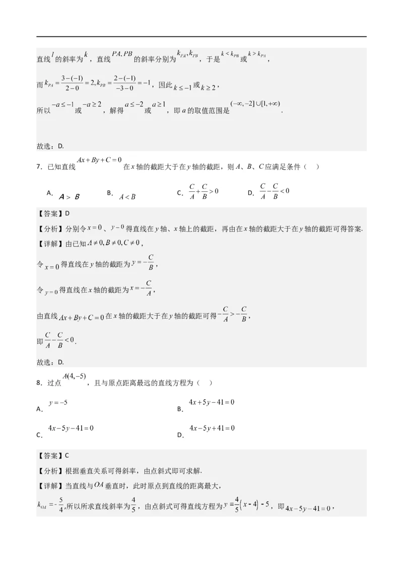 新课预习-2.2.3直线的一般式方程（教师版）-新高二暑假衔接_高中三年全科资料_高中_高中1_2025秋新高二《暑假衔接讲义》（语数外理化）电子版_2025新高二数学暑假衔接讲义（人教A版）