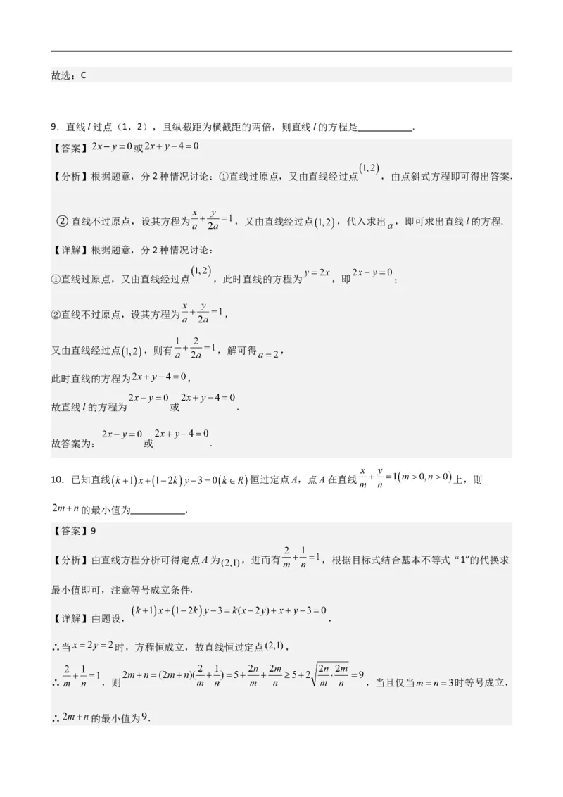 新课预习-2.2.3直线的一般式方程（教师版）-新高二暑假衔接_高中三年全科资料_高中_高中1_2025秋新高二《暑假衔接讲义》（语数外理化）电子版_2025新高二数学暑假衔接讲义（人教A版）