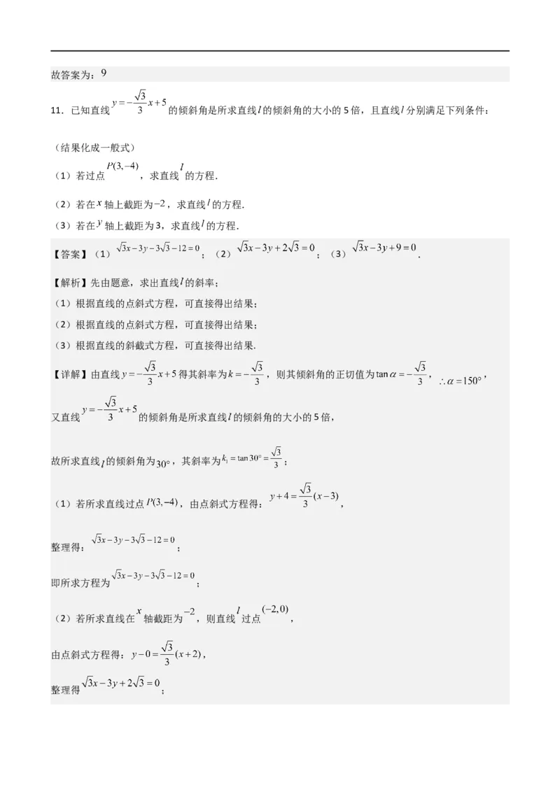 新课预习-2.2.3直线的一般式方程（教师版）-新高二暑假衔接_高中三年全科资料_高中_高中1_2025秋新高二《暑假衔接讲义》（语数外理化）电子版_2025新高二数学暑假衔接讲义（人教A版）