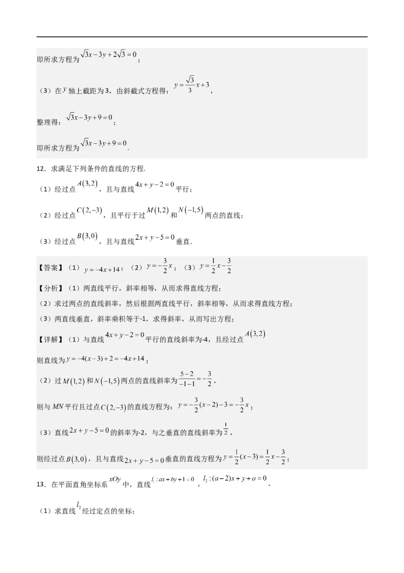 新课预习-2.2.3直线的一般式方程（教师版）-新高二暑假衔接_高中三年全科资料_高中_高中1_2025秋新高二《暑假衔接讲义》（语数外理化）电子版_2025新高二数学暑假衔接讲义（人教A版）