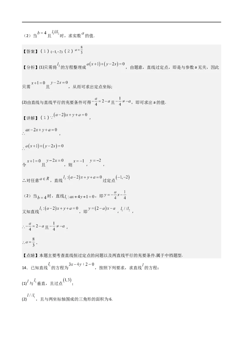 新课预习-2.2.3直线的一般式方程（教师版）-新高二暑假衔接_高中三年全科资料_高中_高中1_2025秋新高二《暑假衔接讲义》（语数外理化）电子版_2025新高二数学暑假衔接讲义（人教A版）