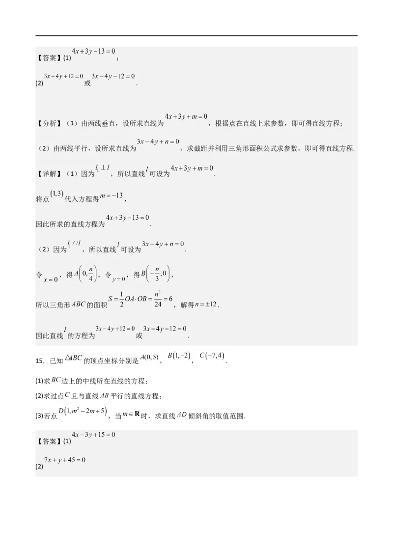 新课预习-2.2.3直线的一般式方程（教师版）-新高二暑假衔接_高中三年全科资料_高中_高中1_2025秋新高二《暑假衔接讲义》（语数外理化）电子版_2025新高二数学暑假衔接讲义（人教A版）
