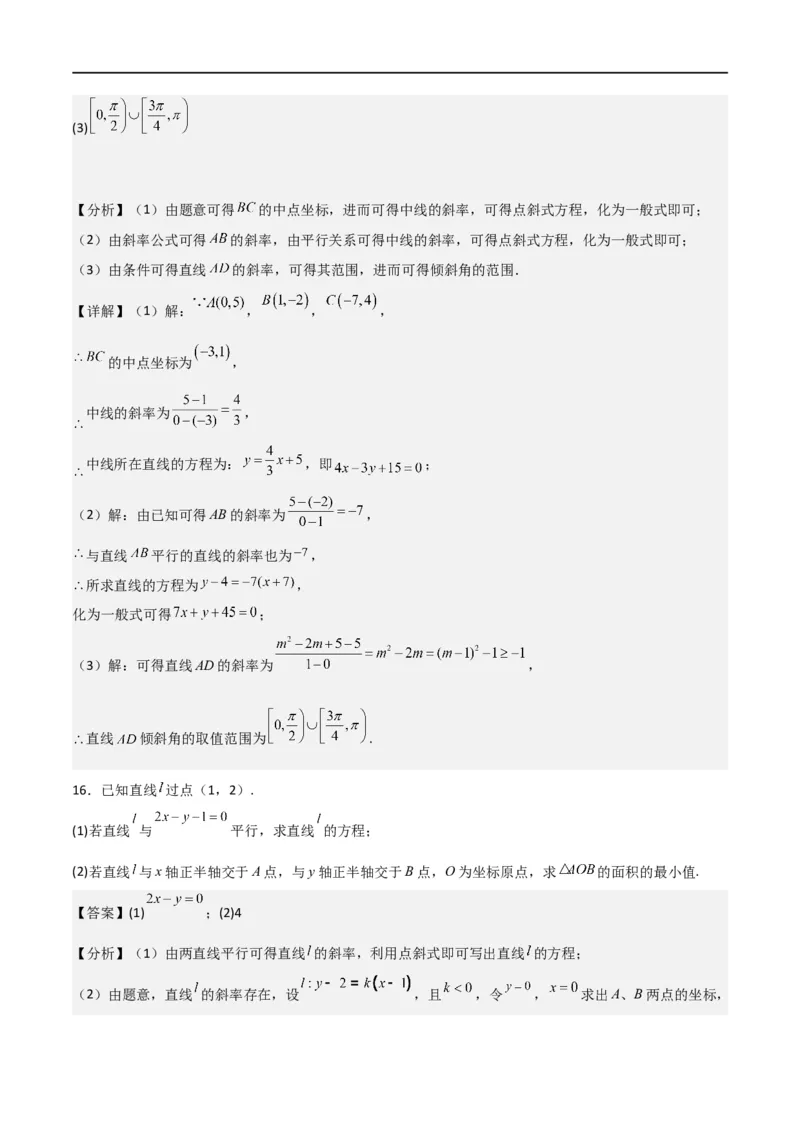 新课预习-2.2.3直线的一般式方程（教师版）-新高二暑假衔接_高中三年全科资料_高中_高中1_2025秋新高二《暑假衔接讲义》（语数外理化）电子版_2025新高二数学暑假衔接讲义（人教A版）