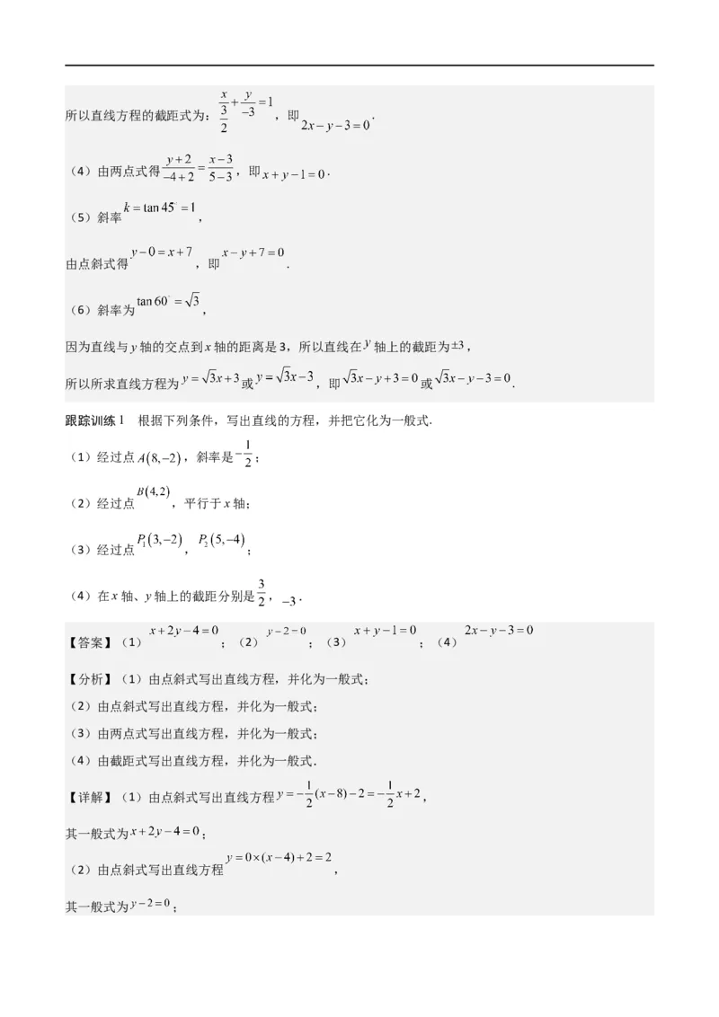 新课预习-2.2.3直线的一般式方程（教师版）-新高二暑假衔接_高中三年全科资料_高中_高中1_2025秋新高二《暑假衔接讲义》（语数外理化）电子版_2025新高二数学暑假衔接讲义（人教A版）