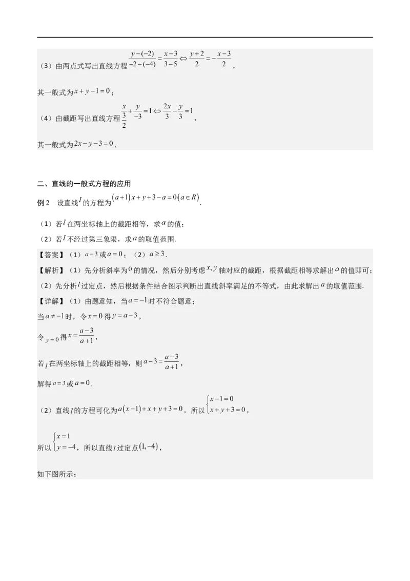 新课预习-2.2.3直线的一般式方程（教师版）-新高二暑假衔接_高中三年全科资料_高中_高中1_2025秋新高二《暑假衔接讲义》（语数外理化）电子版_2025新高二数学暑假衔接讲义（人教A版）