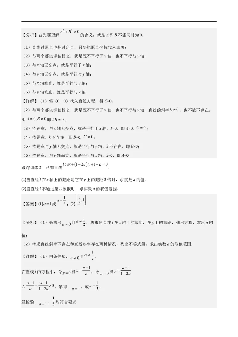 新课预习-2.2.3直线的一般式方程（教师版）-新高二暑假衔接_高中三年全科资料_高中_高中1_2025秋新高二《暑假衔接讲义》（语数外理化）电子版_2025新高二数学暑假衔接讲义（人教A版）
