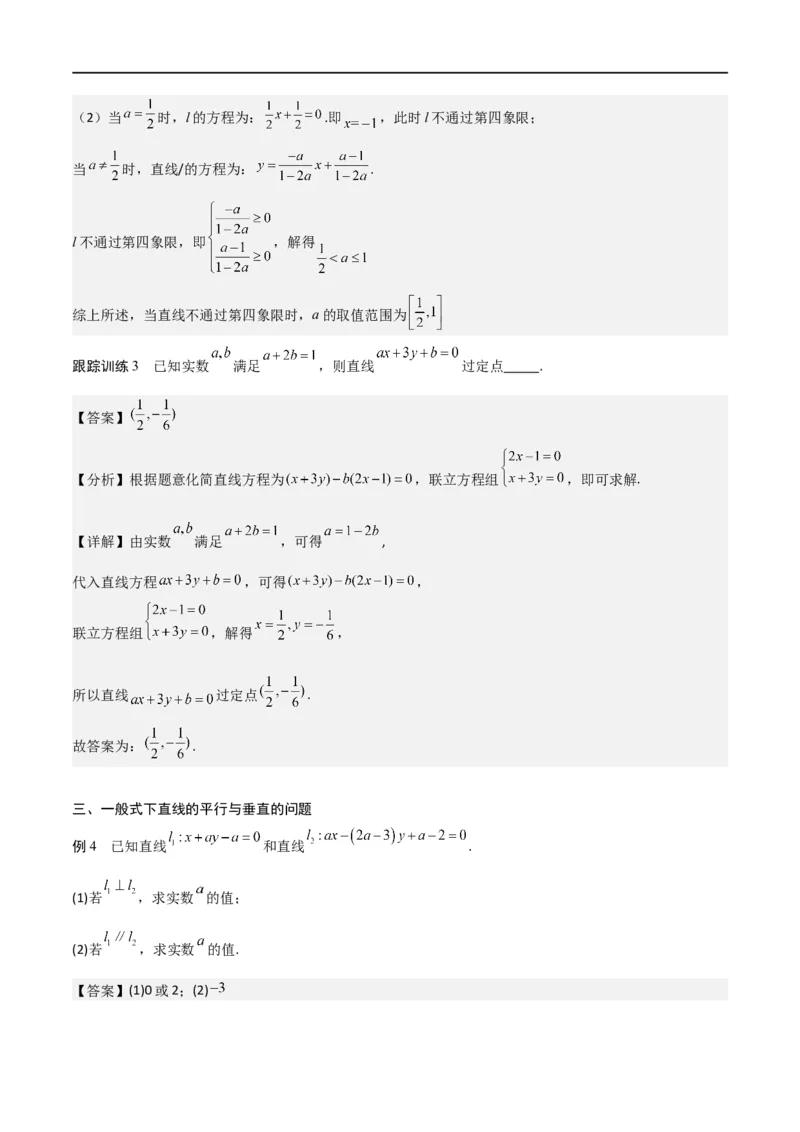 新课预习-2.2.3直线的一般式方程（教师版）-新高二暑假衔接_高中三年全科资料_高中_高中1_2025秋新高二《暑假衔接讲义》（语数外理化）电子版_2025新高二数学暑假衔接讲义（人教A版）