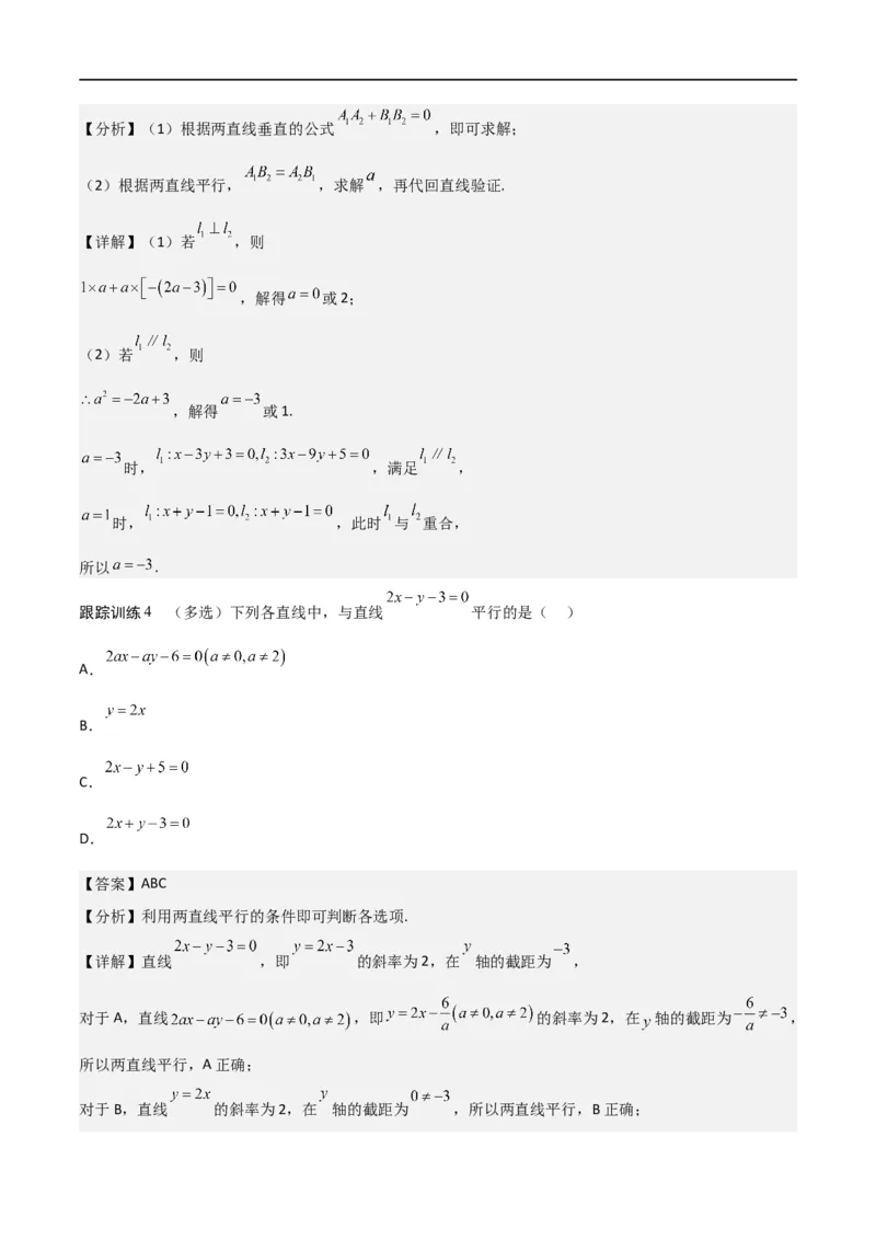 新课预习-2.2.3直线的一般式方程（教师版）-新高二暑假衔接_高中三年全科资料_高中_高中1_2025秋新高二《暑假衔接讲义》（语数外理化）电子版_2025新高二数学暑假衔接讲义（人教A版）