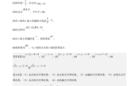 新课预习-2.2.3直线的一般式方程（教师版）-新高二暑假衔接_高中三年全科资料_高中_高中1_2025秋新高二《暑假衔接讲义》（语数外理化）电子版_2025新高二数学暑假衔接讲义（人教A版）