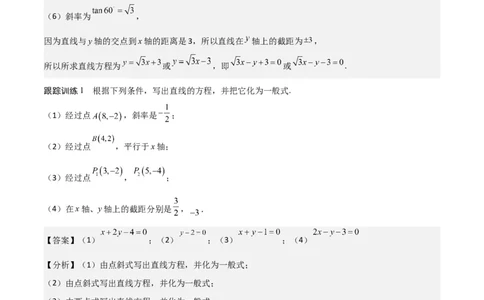 新课预习-2.2.3直线的一般式方程（教师版）-新高二暑假衔接_高中三年全科资料_高中_高中1_2025秋新高二《暑假衔接讲义》（语数外理化）电子版_2025新高二数学暑假衔接讲义（人教A版）