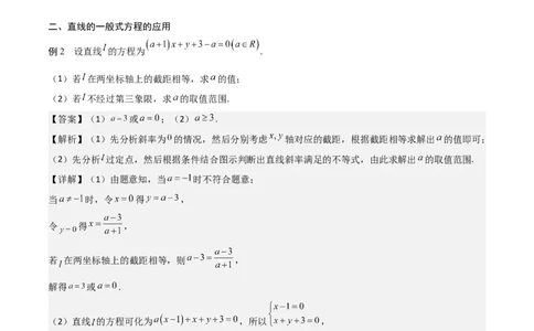 新课预习-2.2.3直线的一般式方程（教师版）-新高二暑假衔接_高中三年全科资料_高中_高中1_2025秋新高二《暑假衔接讲义》（语数外理化）电子版_2025新高二数学暑假衔接讲义（人教A版）