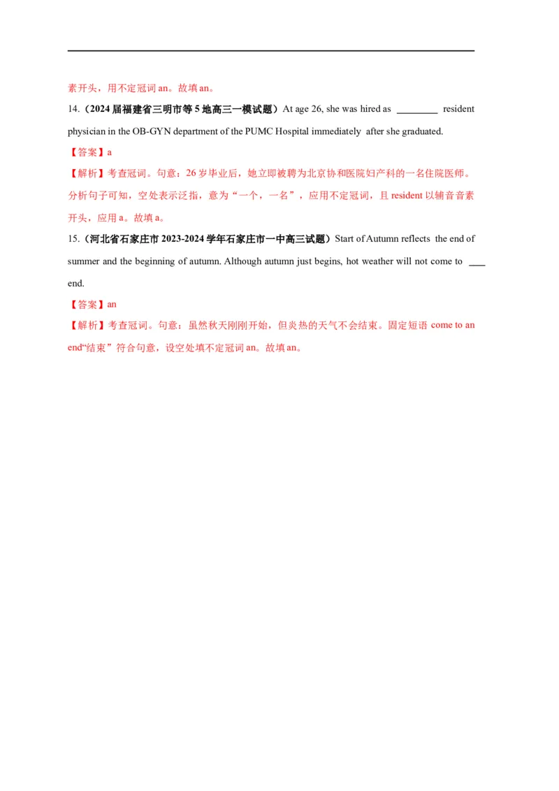 易错点01冠词（4大陷阱）-备战2024年高考英语考试易错题（解析版）_高中三年全科资料_高中_15高中全科《高考易错题》2025版_高考英语备战2025年高考易错题（新高考专用）