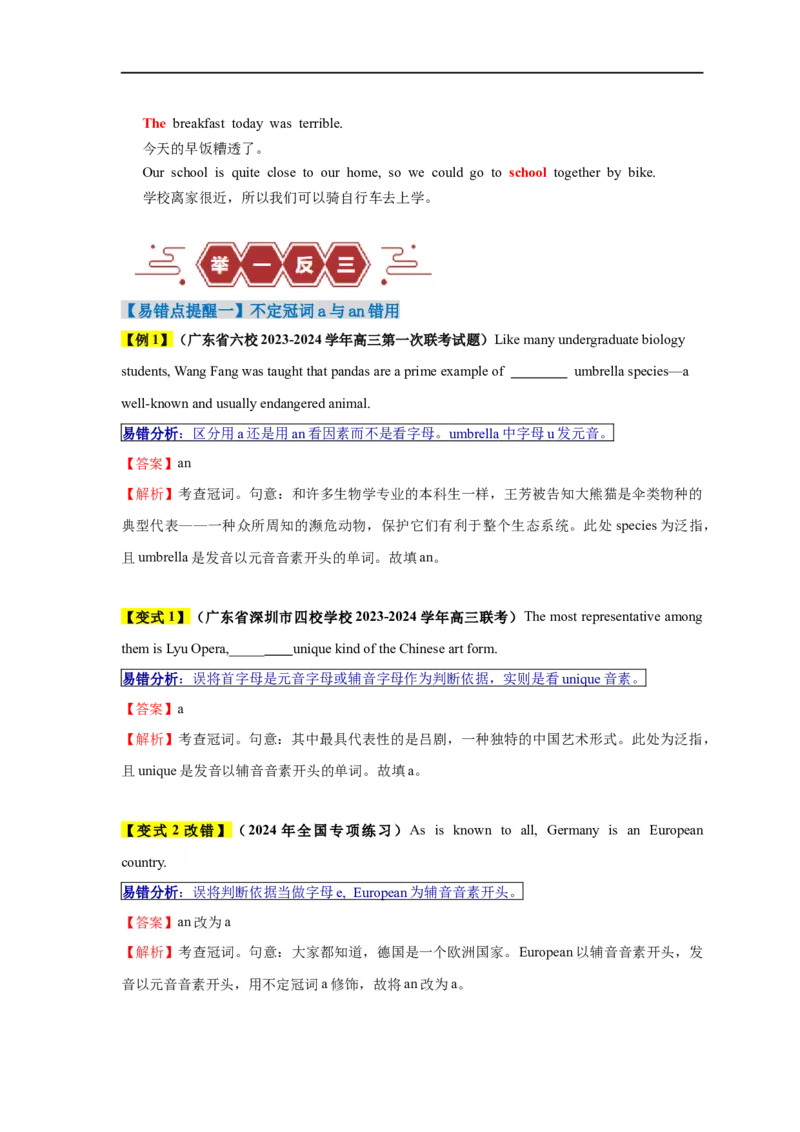 易错点01冠词（4大陷阱）-备战2024年高考英语考试易错题（解析版）_高中三年全科资料_高中_15高中全科《高考易错题》2025版_高考英语备战2025年高考易错题（新高考专用）