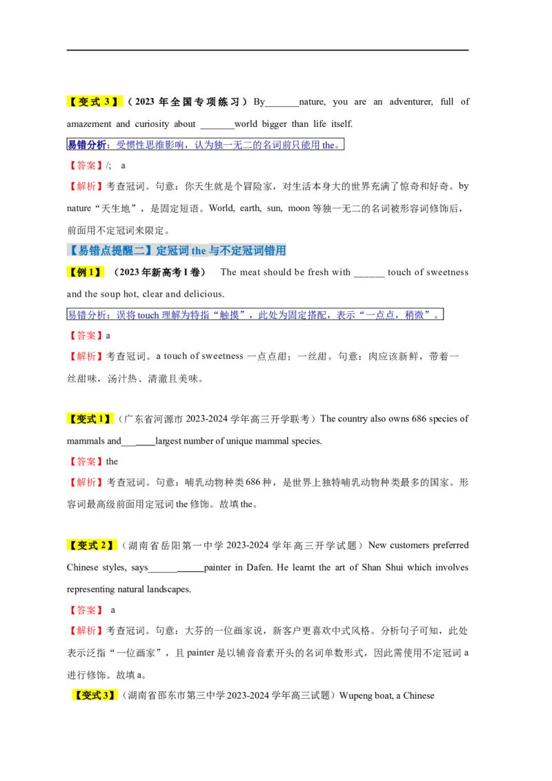 易错点01冠词（4大陷阱）-备战2024年高考英语考试易错题（解析版）_高中三年全科资料_高中_15高中全科《高考易错题》2025版_高考英语备战2025年高考易错题（新高考专用）